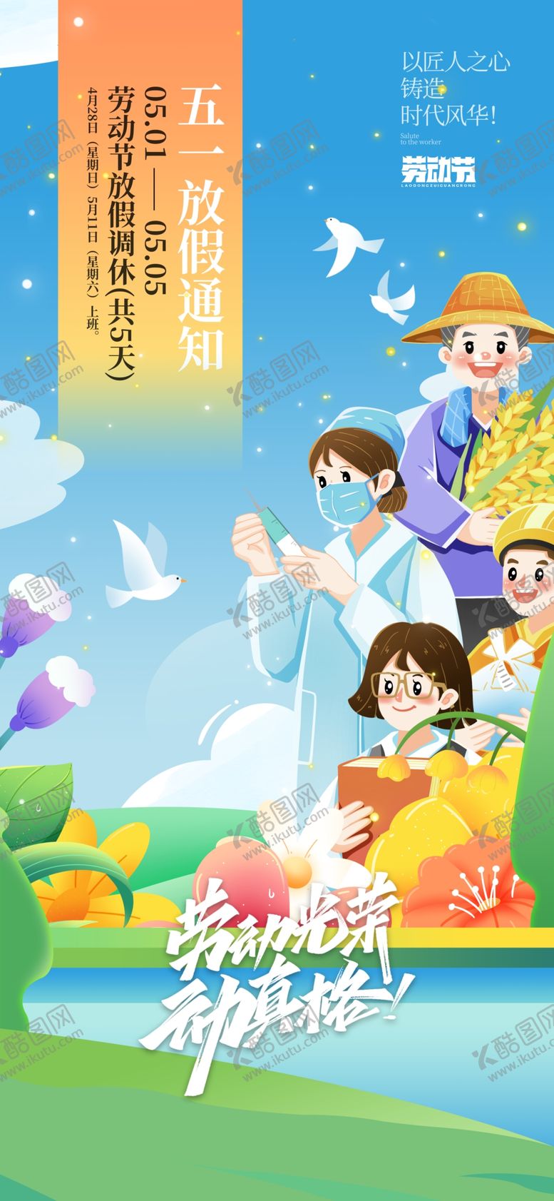 编号：18758804171139496292【酷图网】源文件下载-51劳动节