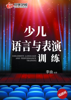 少儿表演