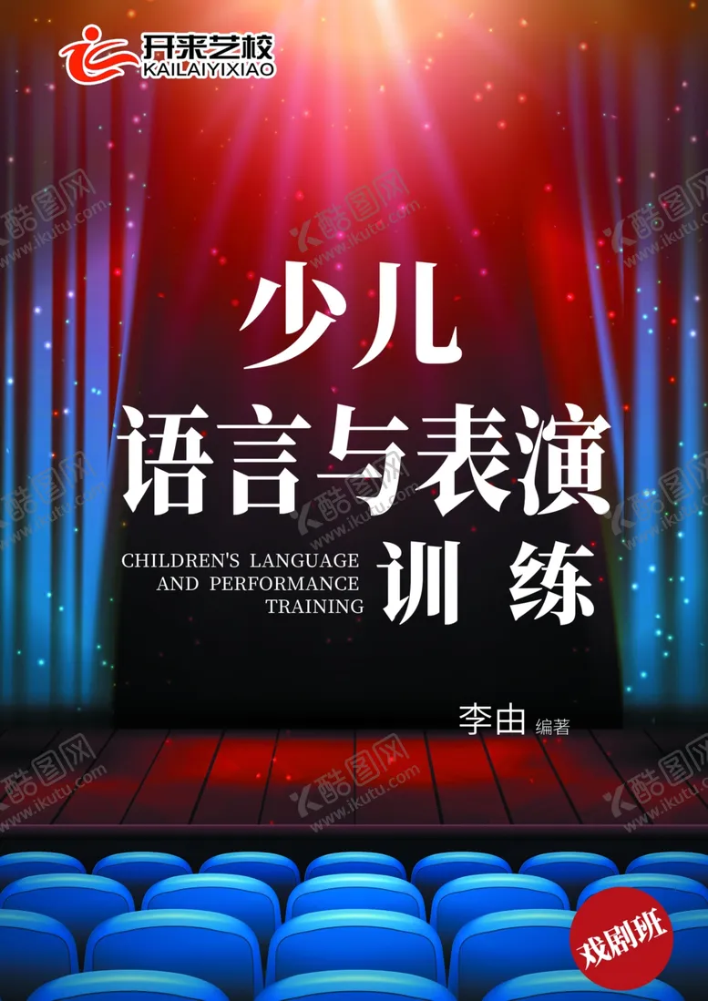 编号：10363805111608444823【酷图网】源文件下载-少儿表演