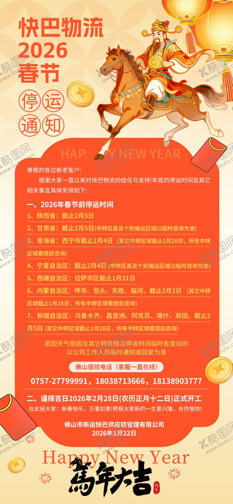 编号：84541104011955006669【酷图网】源文件下载-放假通知