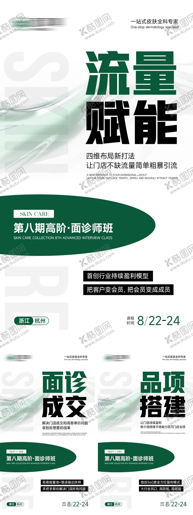 编号：32171603132004444383【酷图网】源文件下载-新美业医美微商招商海报造势会议海报