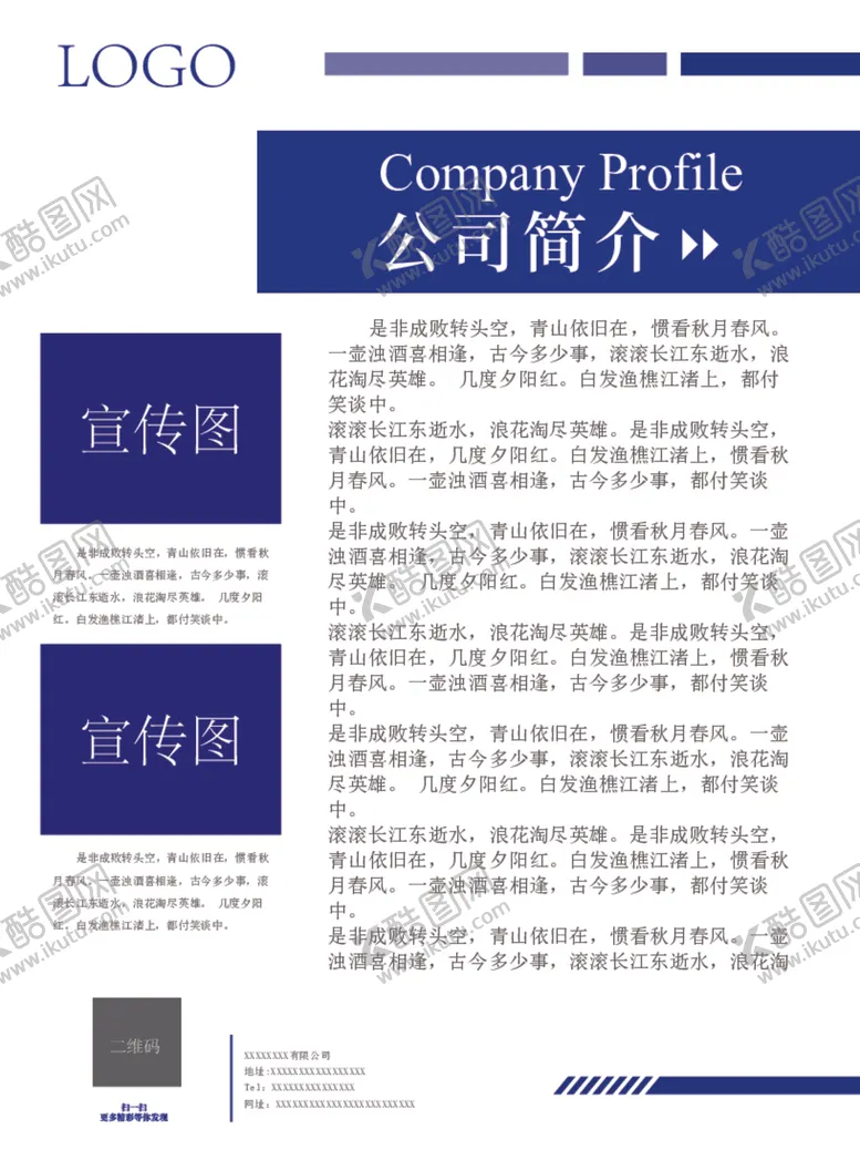 编号：21273301131511356157【酷图网】源文件下载-公司简介单页