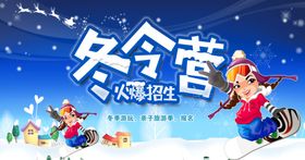 冬令营