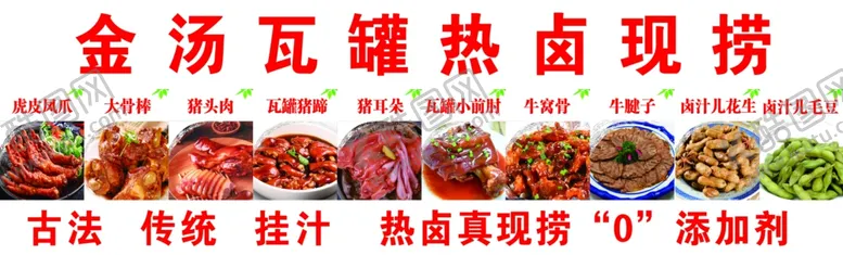 编号：43128703071633288620【酷图网】源文件下载-金汤瓦罐热卤