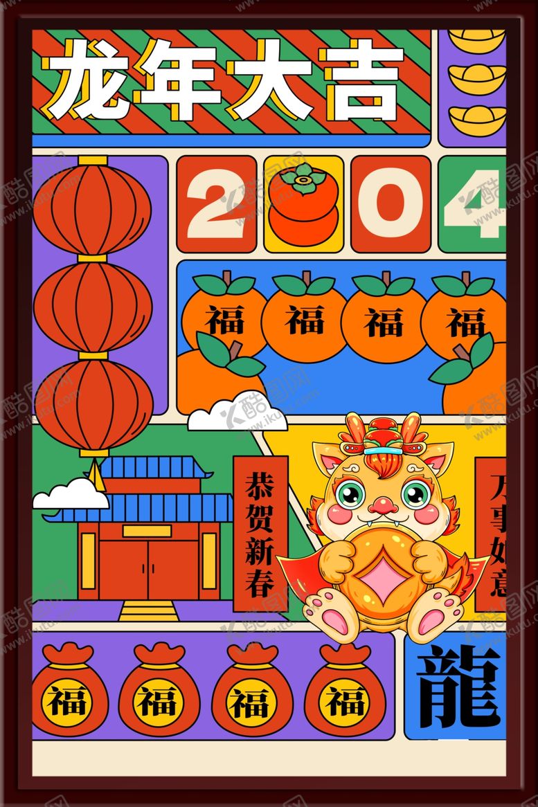 编号：82169602190414196035【酷图网】源文件下载-龙年
