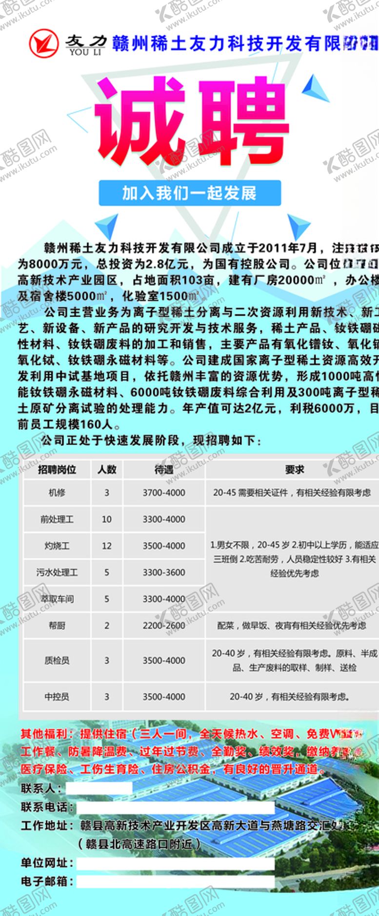编号：89153605122227408134【酷图网】源文件下载-稀土友力，招聘展架