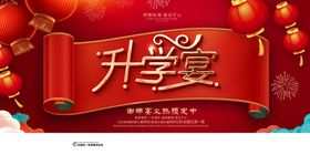 升学宴