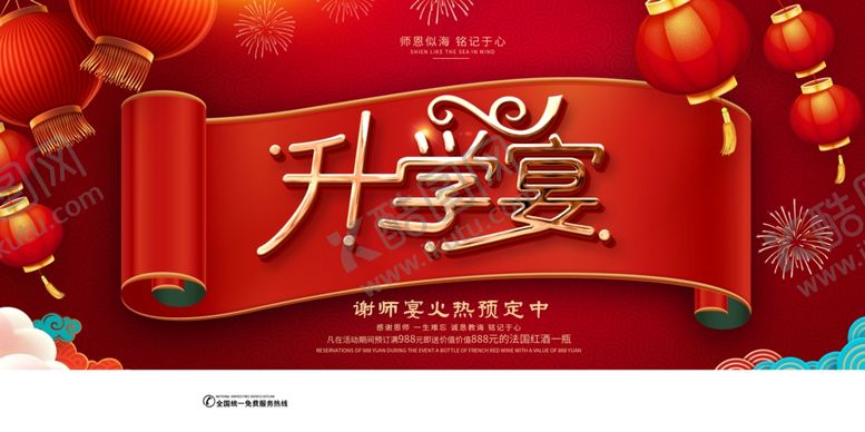 编号：23601506040838171814【酷图网】源文件下载-升学宴