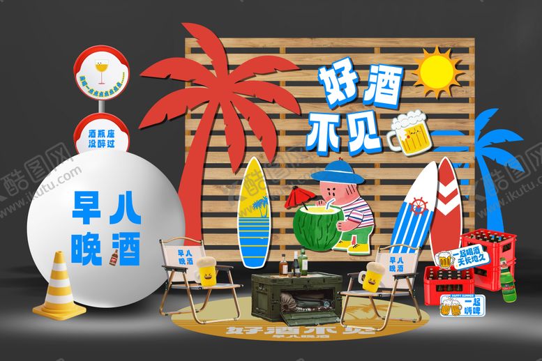编号：93876409190506242690【酷图网】源文件下载-夏日啤酒集市活动美陈