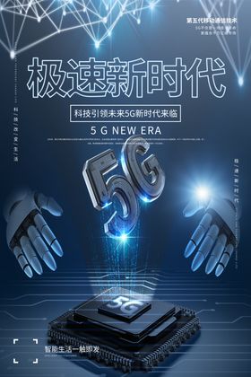 5G时代