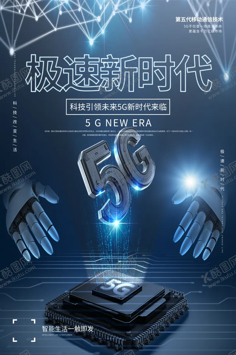 编号：60375506262210166751【酷图网】源文件下载-5G时代