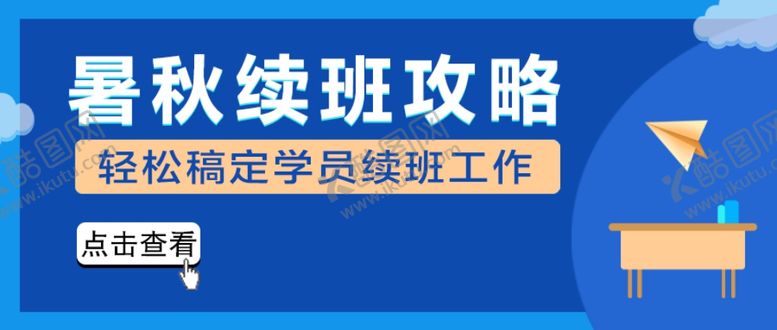编号：53026607130103592967【酷图网】源文件下载-属秋续班攻略