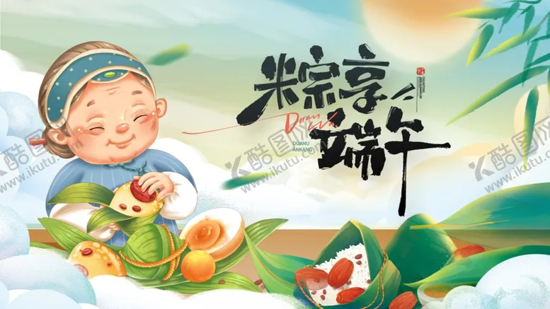 编号：11687906291510583338【酷图网】源文件下载-端午节
