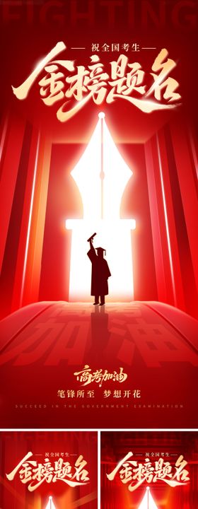 高考祝愿系列
