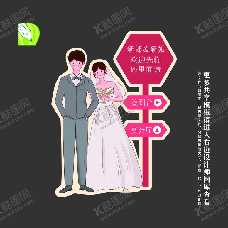 编号：92965401291244145083【酷图网】源文件下载-婚礼人物指引