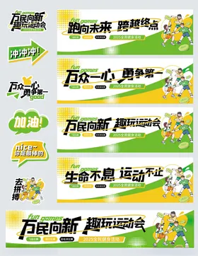 创意全民健身潮流运动物料设计