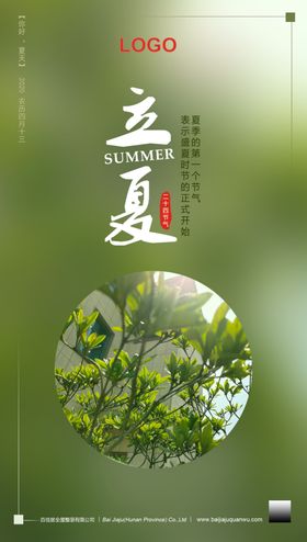 立夏