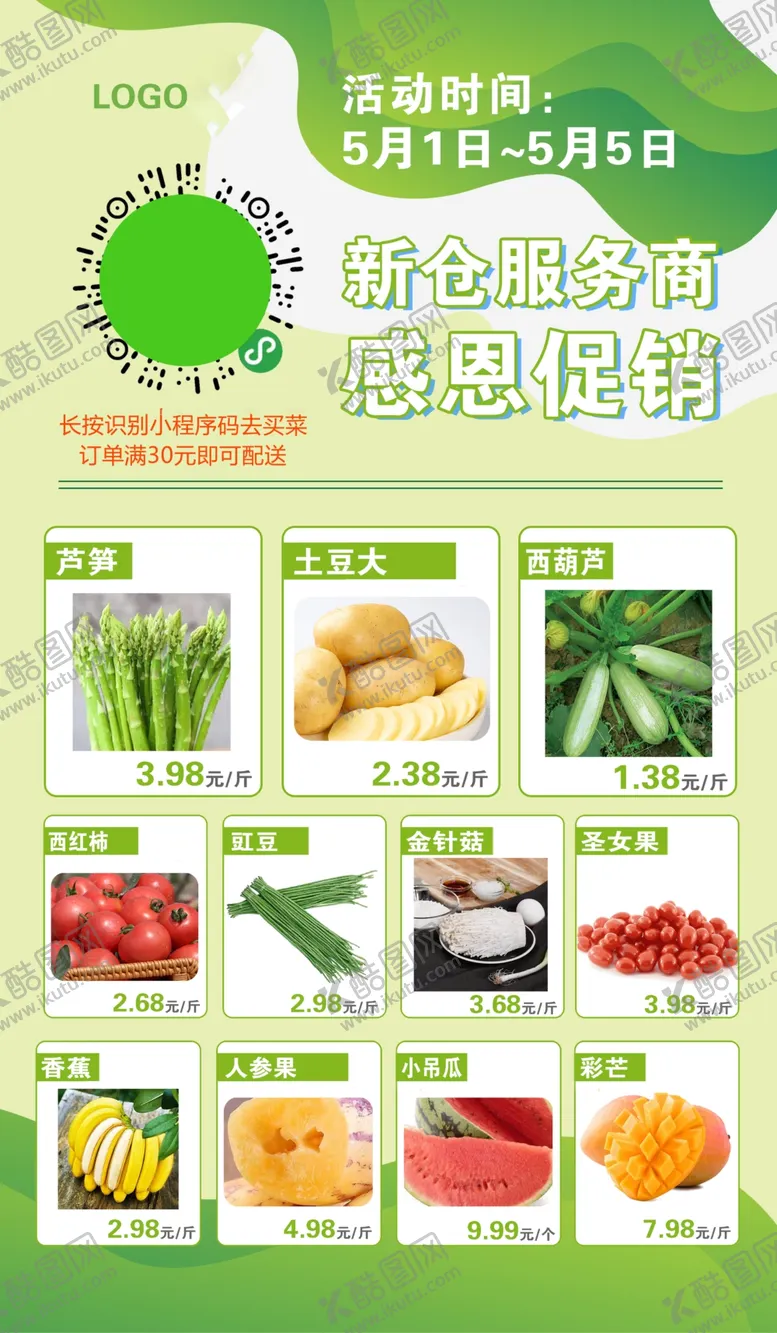 编号：38052606240549554919【酷图网】源文件下载-超市DM