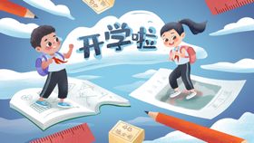 开学季开学啦图片校园促销彩页文具广告