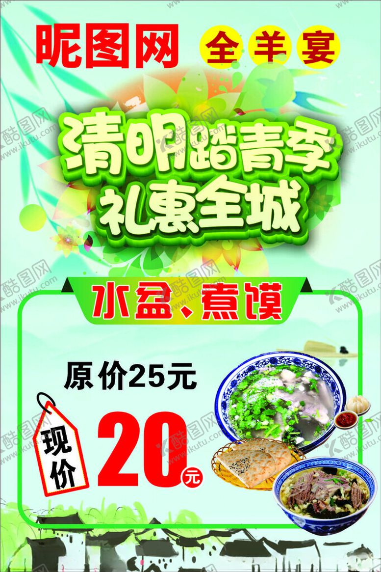 编号：53312102151934367223【酷图网】源文件下载-羊肉馆