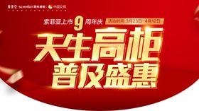 索菲亚周年庆吊旗