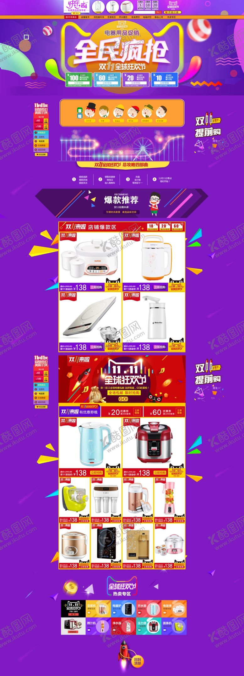 编号：10322810290502139520【酷图网】源文件下载-家电海报