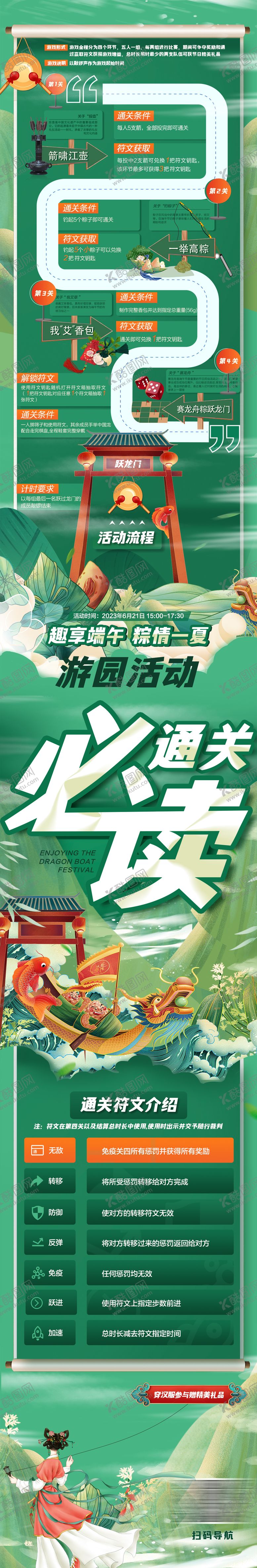 编号：14573506151028281565【酷图网】源文件下载-端午节活动长图
