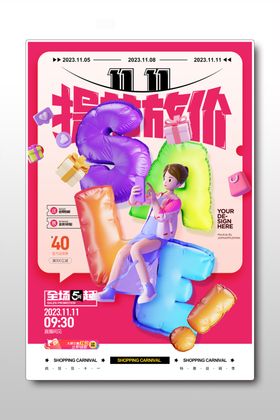 双十一海报网购淘宝疯狂天猫