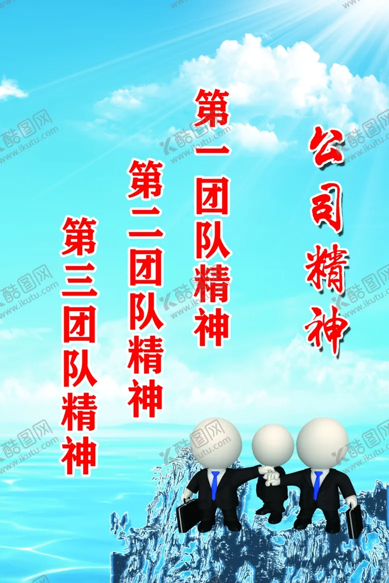 编号：46333607011152465395【酷图网】源文件下载-公司精神