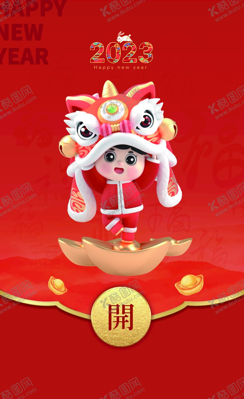 编号：41906709181824568547【酷图网】源文件下载-新年红包封面