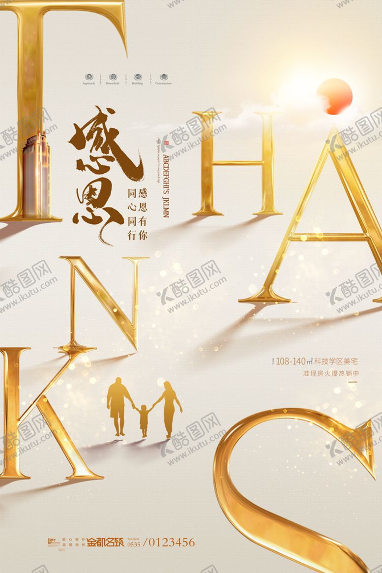 编号：82956310080807051827【酷图网】源文件下载-感恩节促销海报