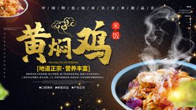 黄焖鸡