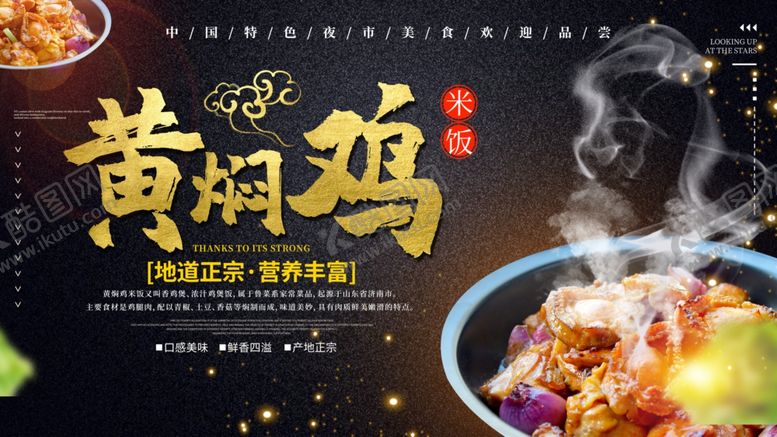 编号：65819309141836164946【酷图网】源文件下载-黄焖鸡