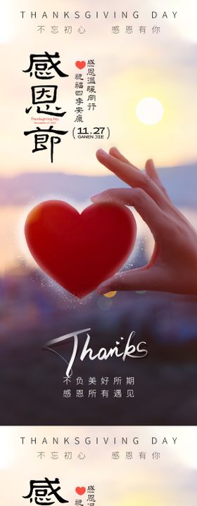 感恩节移动端海报