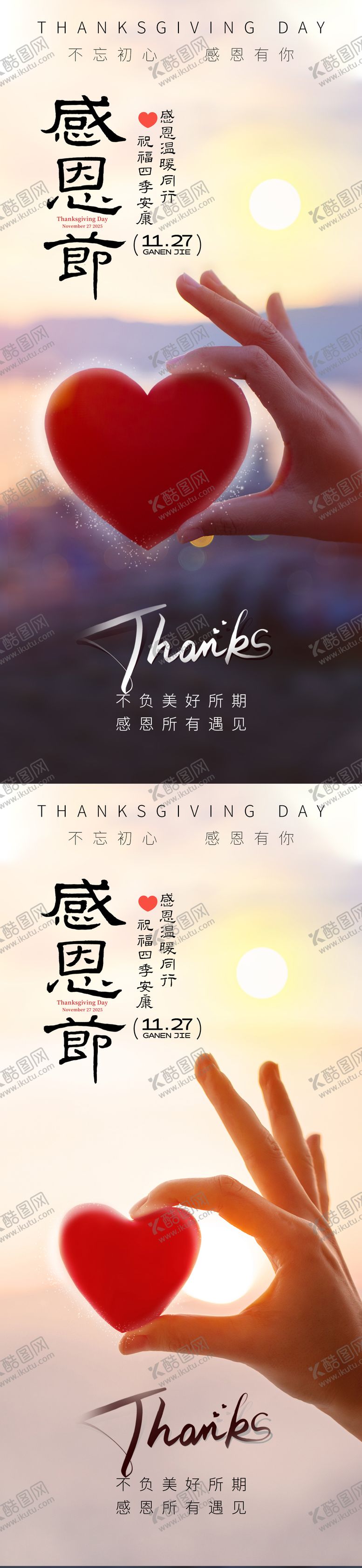 编号：65380911170123514791【酷图网】源文件下载-感恩节移动端海报
