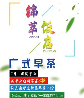 港式早点 早茶菜单 点心三折页