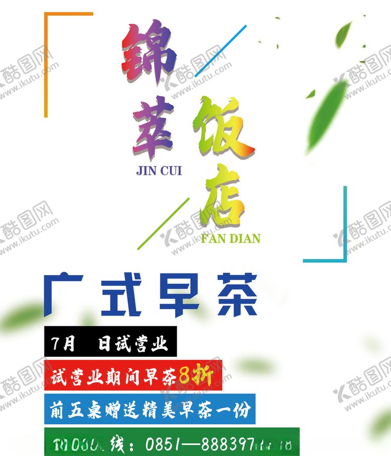 编号：44811306170236282615【酷图网】源文件下载-广式早茶港式早点早茶早点