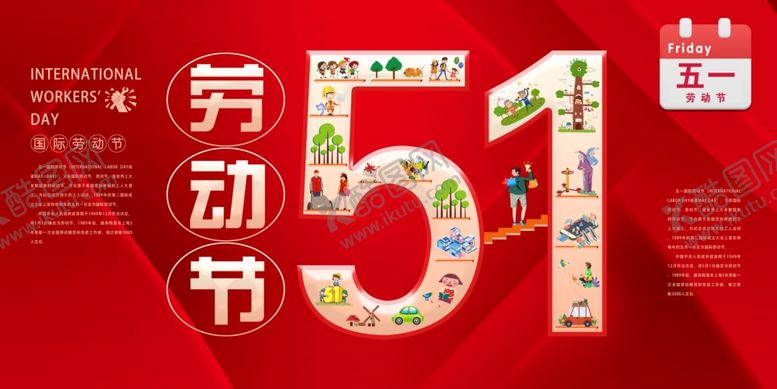 编号：21549107091611307408【酷图网】源文件下载-51劳动节
