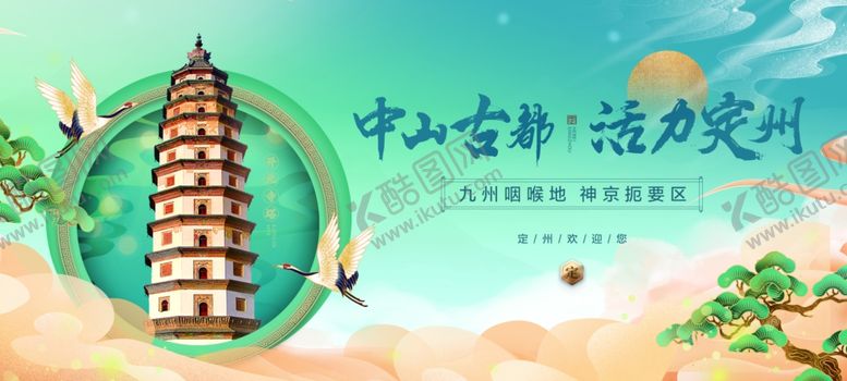 编号：38060909261851344100【酷图网】源文件下载-定州旅游