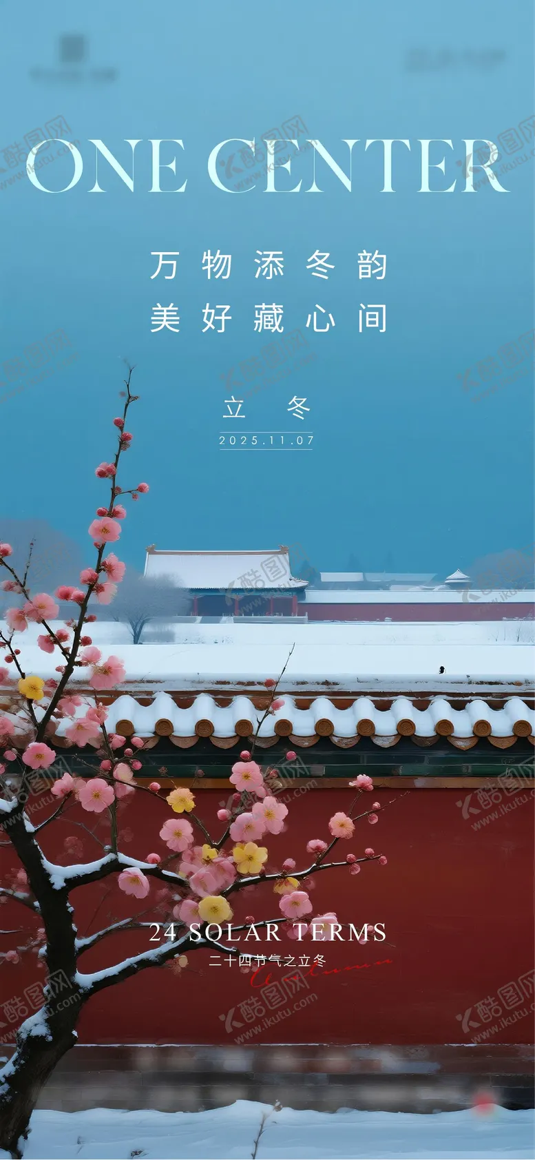编号：38830111050208033693【酷图网】源文件下载-地产立冬节气海报  