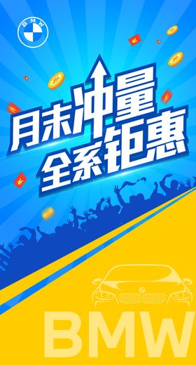 月末冲量全系钜惠