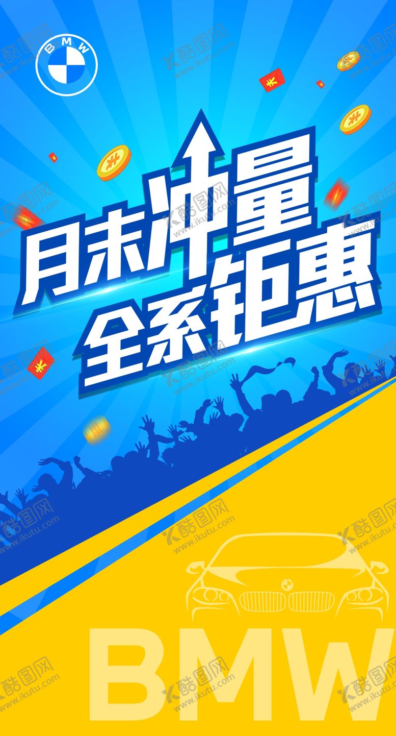 编号：55220410122202244240【酷图网】源文件下载-月末冲量全系钜惠