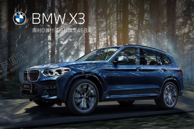 编号：89032607022356292874【酷图网】源文件下载-BMWX3宣传