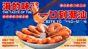 新鲜海虾一口鲜甜滋味
