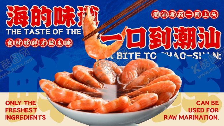 编号：74682004021808388625【酷图网】源文件下载-新鲜海虾一口鲜甜滋味