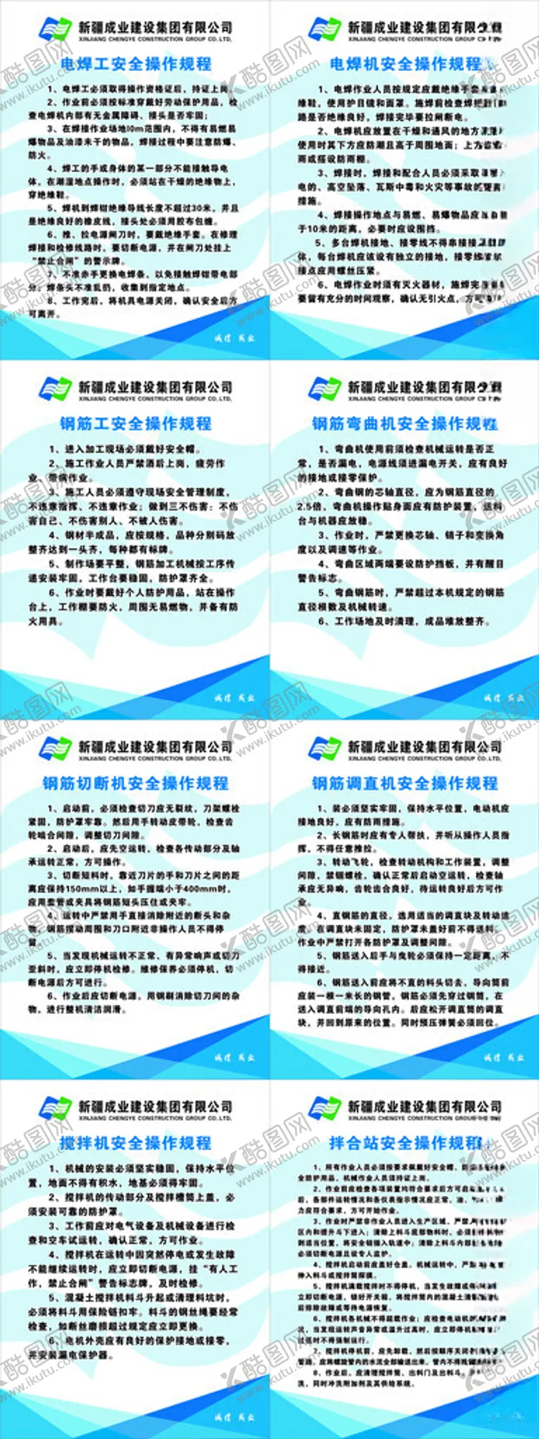 编号：71830002041803566068【酷图网】源文件下载-工地安全操作规程制度