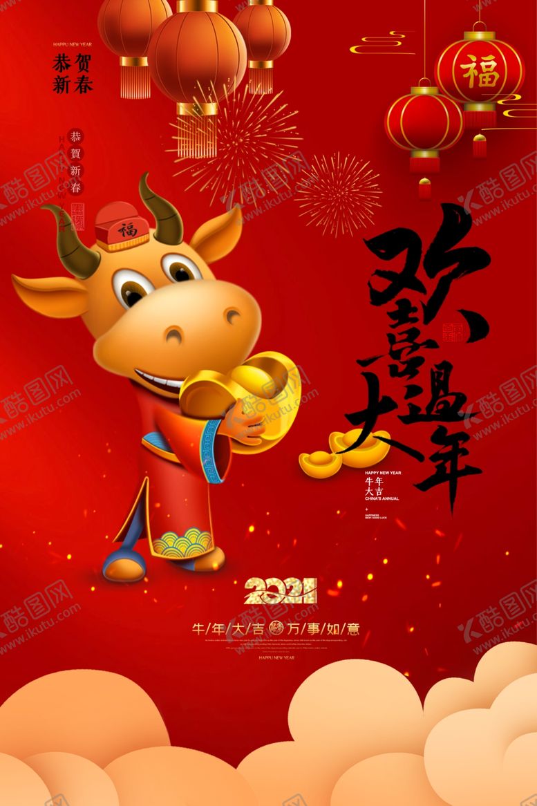 编号：93242305011607313010【酷图网】源文件下载-新年