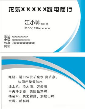 家电商行名片