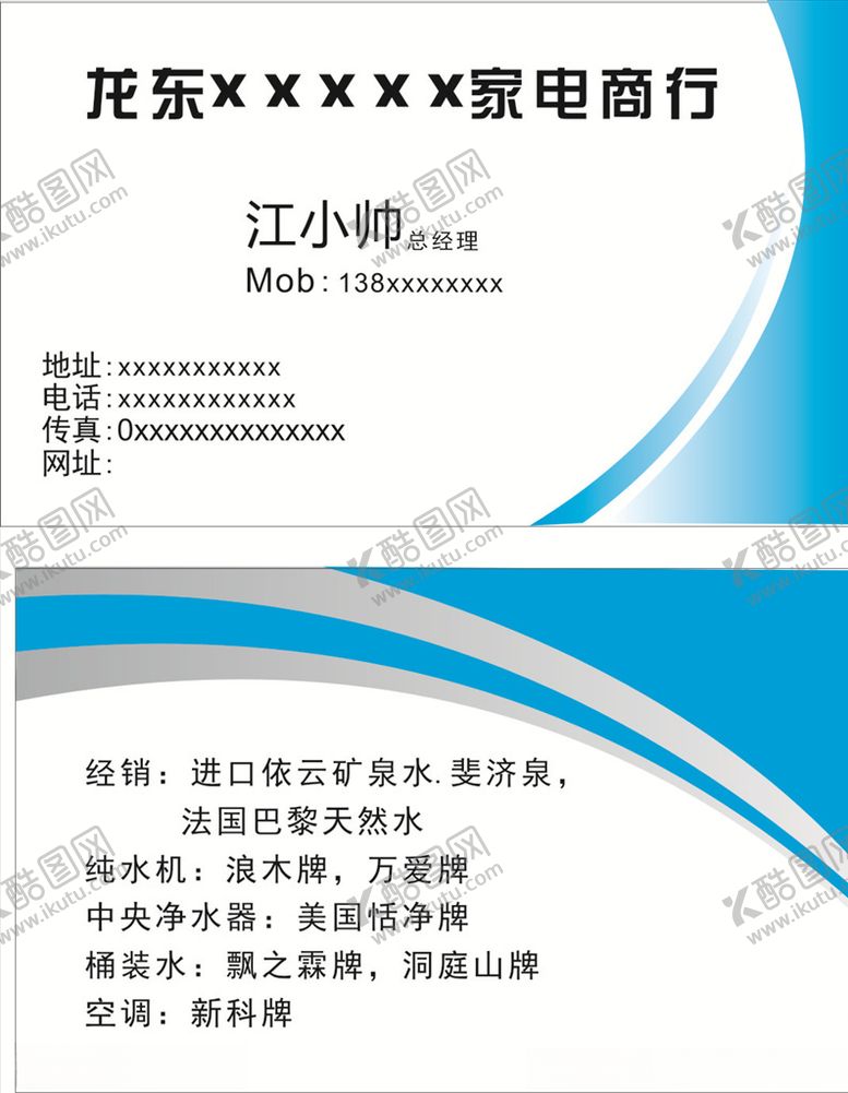 编号：20186905080631502628【酷图网】源文件下载-家电商行名片