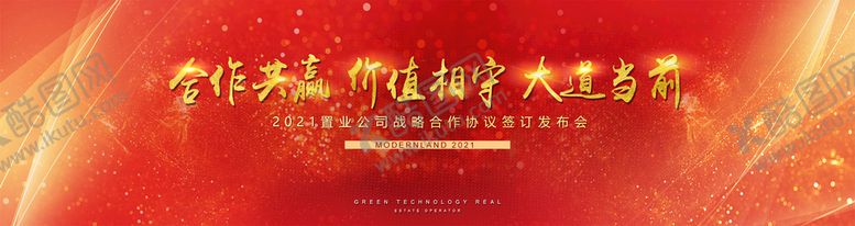 编号：46863310191924245199【酷图网】源文件下载-企业年会背景
